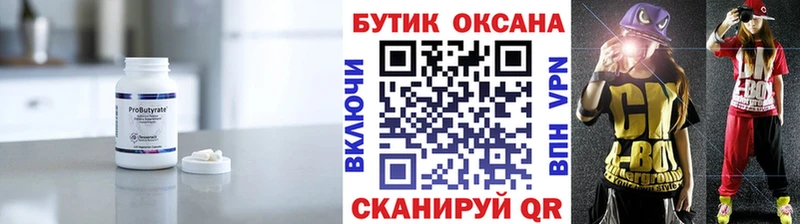 дарнет шоп  Киренск  БУТИРАТ Butirat 